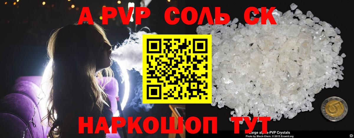 A PVP кристаллы  Вход с VPN  где купить наркоту  A-PVP СК КРИС  Альфа ПВП СК КРИС  Кемерово 