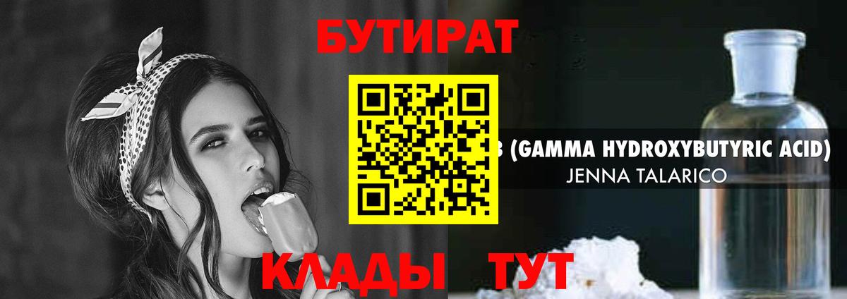 Бутират жидкий экстази  Бутират  Кемерово 