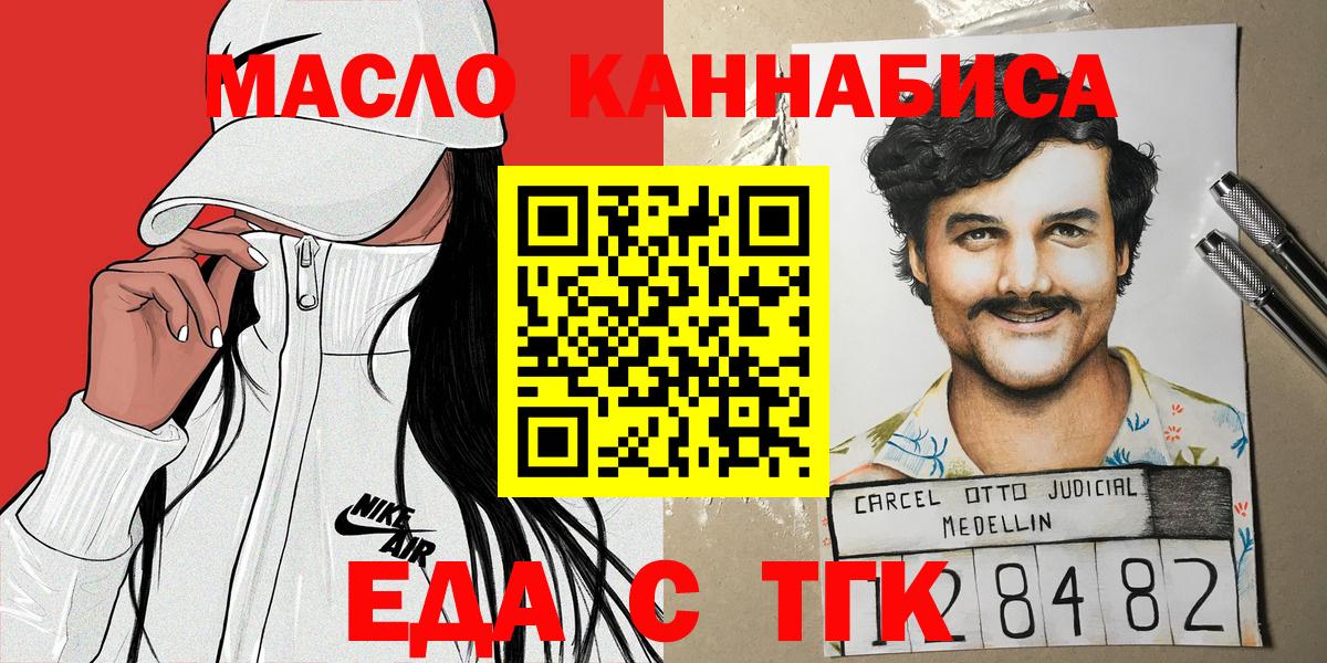 Еда ТГК конопля  Вход с VPN  Кемерово 