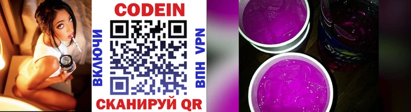 Codein напиток Lean (лин)  Кемерово 