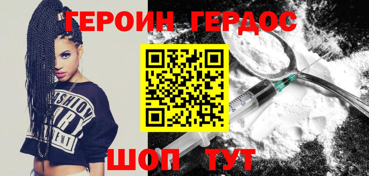 ГЕРОИН белый Кемерово